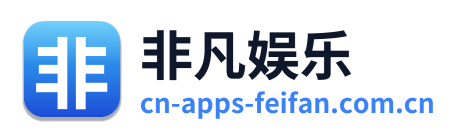 非凡娱乐